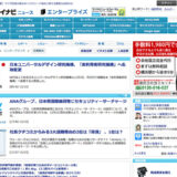 【WEB掲載】日本ユニバーサルデザイン研究機構、「実利用者研究機構」へ名称変更