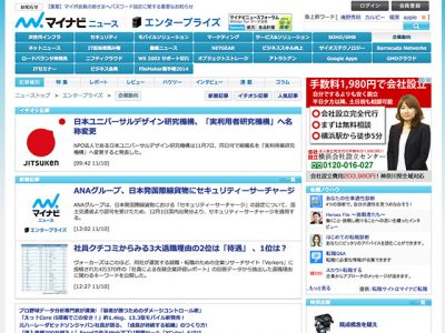 【WEB掲載】日本ユニバーサルデザイン研究機構、「実利用者研究機構」へ名称変更