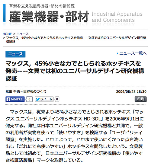 日経テクノロジーオンライン 2006年8月28日