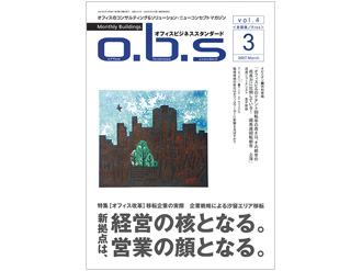 o.b.sオフィスビジネススタンダード Vol.4