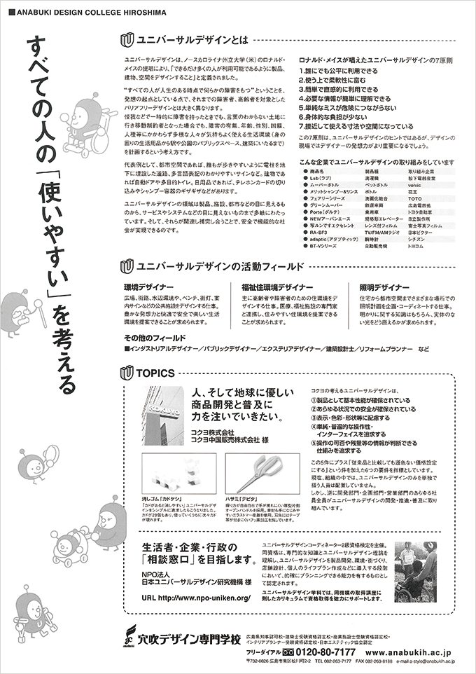 穴吹デザイン専門学校パンフレット